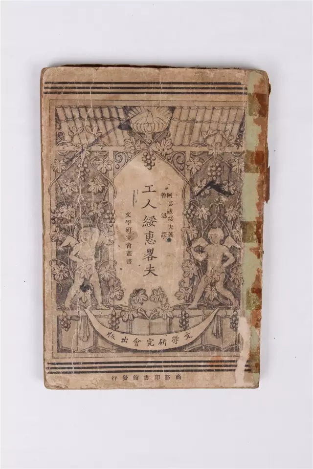 籍海探珍——绍兴鲁迅纪念馆鲁迅著作初版本巡礼-绍兴鲁迅故里沈园