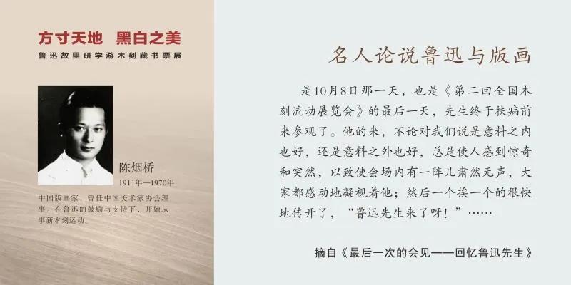 方寸天地黑白之美” 鲁迅故里研学游木刻藏书票展开展-绍兴鲁迅